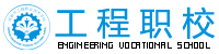 成都市工程职业技术学校